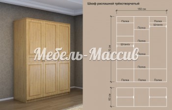 Шкаф Витязь 241 из массива Ш-160см,В-210см,Г-60см
